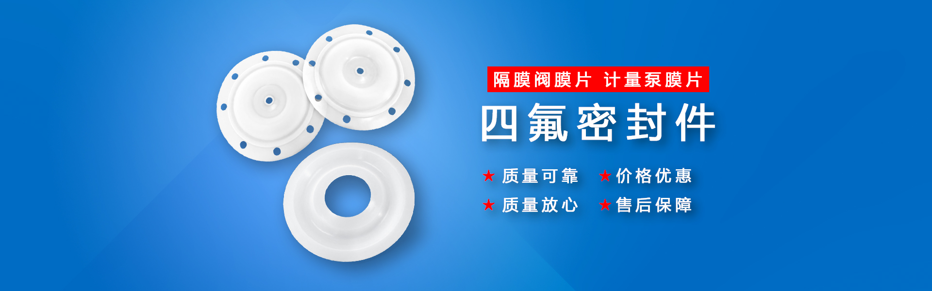 隔膜泵膜片,泵閥密封件,四氟密封件,氣動泵隔膜片，工程氟塑料制品 | 祁晟新材