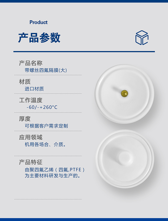 1-帶螺絲隔膜大-產(chǎn)品詳情頁(yè)-模板_05