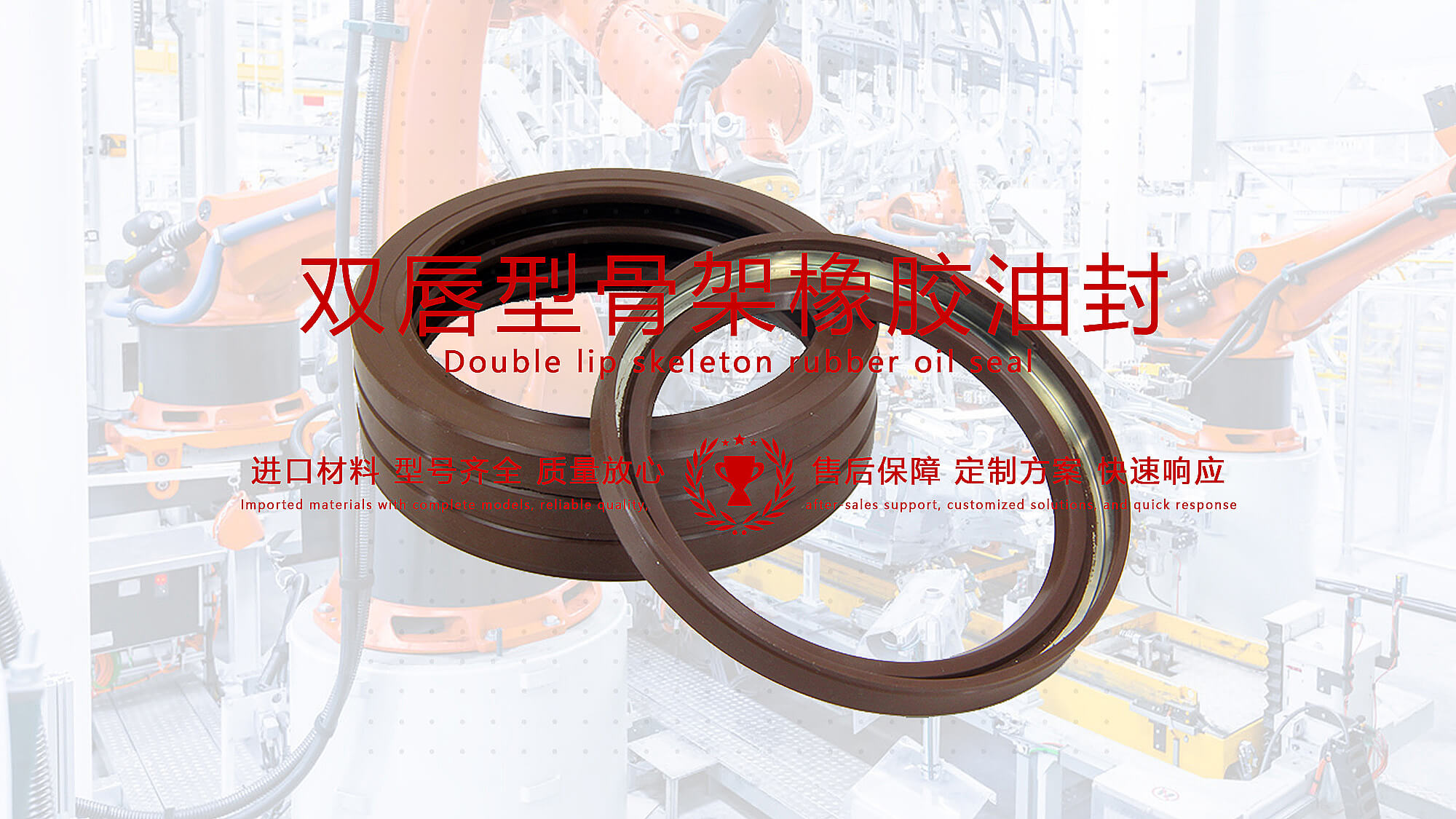 雙唇型骨架橡膠油封膜片 雙唇型骨架橡膠油封膜片