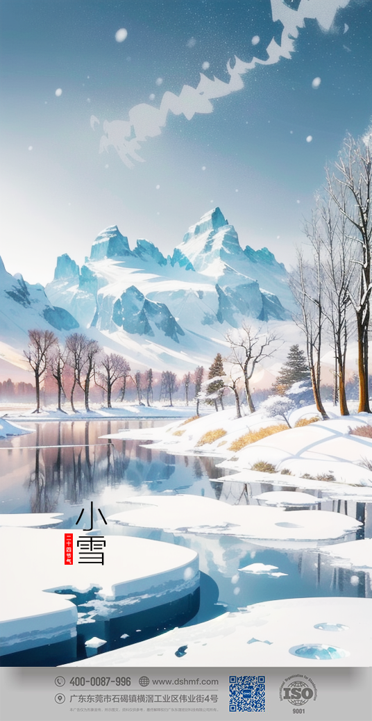 2023年小雪節氣風景海報 (2)