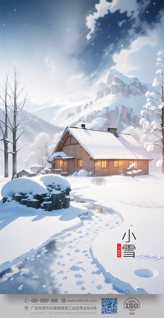 2023年小雪節氣風景海報 (1)