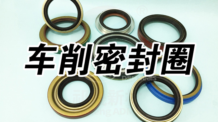 4車削密封圈密封件油封產品大全 副本祁晟 4車削密封圈密封件油封產品大全 副本祁晟